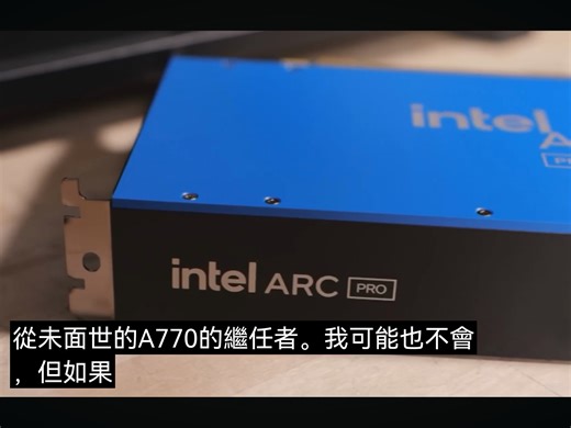 Intel英特尔B70显卡