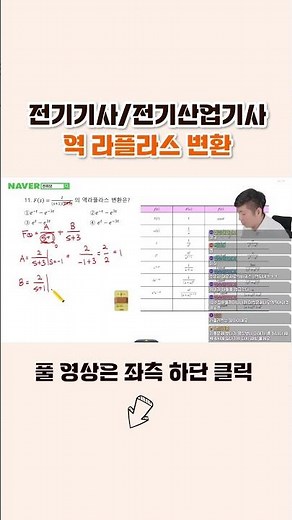 전기기사/전기산업기사 역 라플라스 변환 #전취모#역라플라스#회로이론#전기기사필기#전기강의