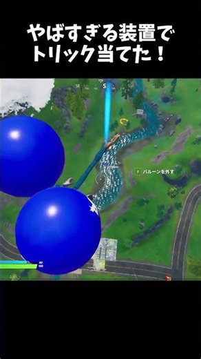 やばすぎる装置でトリック当てた！ #トリックショット #trickshots #trickshot #フォートナイト