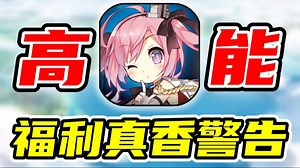 为了吸引玩家，碧蓝航线究竟有多大方？？？