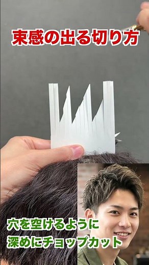 【メンズカット】束感の出る切り方。 #ヘアカット #セニング #美容師 #美容室
