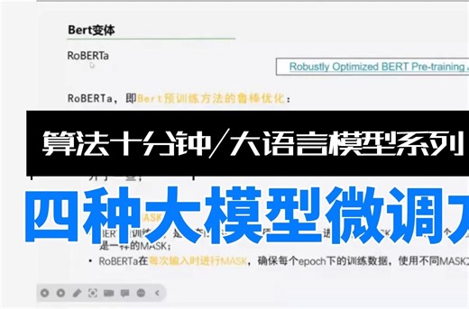 算法十分钟｜四种大语言模型微调方法- LLMs/f- tuning/p- tuning2/Prompt Tuning/lora