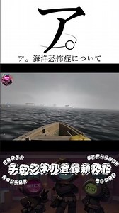 A. About thalassophobia (fear of the ocean). [Escape the Backrooms]