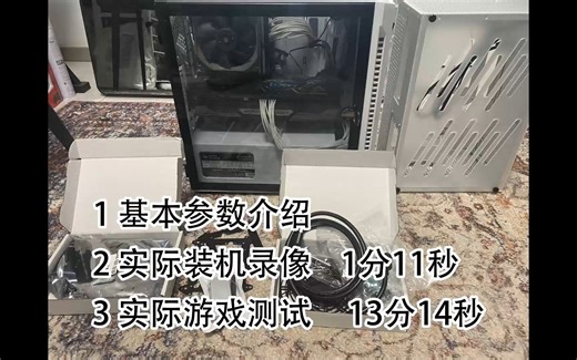 13升itx机箱，放下20cmATX电源，利民SI100，铭瑄3070ti-笨牛U50实际装机体验 改装3.5和2.5硬盘，实际游戏测试