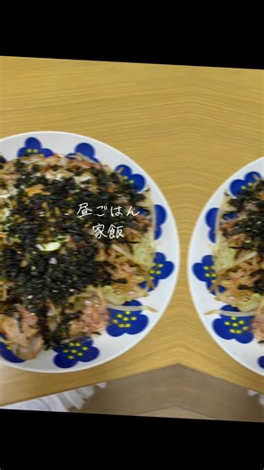 #家飯 #焼きそば #うまい #食ったら寝る