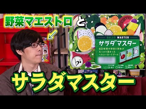 【ボドゲ】ふくらPと河村が野菜のゲームやってみた