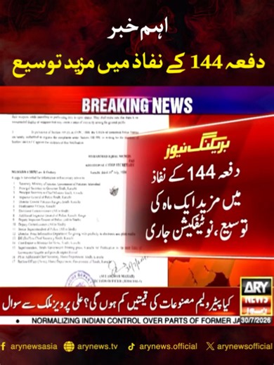 اہم خبر، دفعہ 144 کے نفاذ میں مزید توسیع #ARYnews