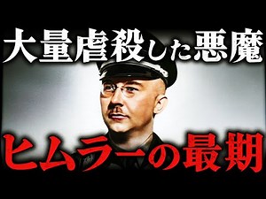 Heinrich Himmler: The devil who massacred millions. The leader of the Nazi SS, praised by Hitler ...