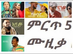 Top New Ethiopian Music Nonstop 2021 - ምርጥ 5 ሙዚቃ የ 2021