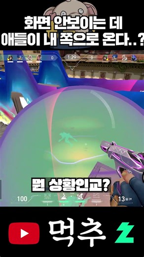 What happens when the opponent comes toward me even though I can't see the screen #Valorant #valo...