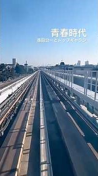 Youth - Koichi Morita and Top Galant [Kobe New Transit Rokko Island Line Sumiyoshi - Uozaki]