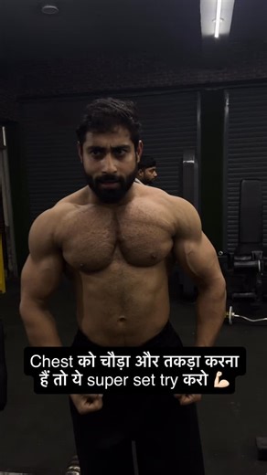 Mr. Azeem on Instagram: "Chest को चौड़ा और तकड़ा करना हैं तो ये super set try करो 💪🏻 #gym #insta #instagram #bodybuilding #body"