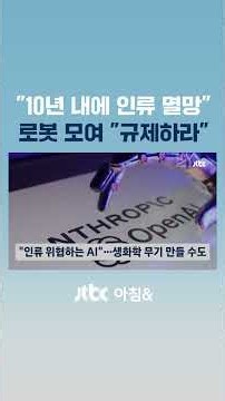 Protesting with hands raised high... Why 30 robots took to the streets #JTBC #Shorts