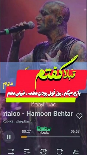 دانلود اهنگ تتلو همون بهتر که بری •دانلود از کانال•آیدی کانال روبیکا : babymusic