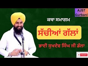 Katha Samagam by Bhai Sukhdev Singh Ji Kathavachak Gurudwara Sri Bouli Sahib, Dalla, Sultanpur Lodhi