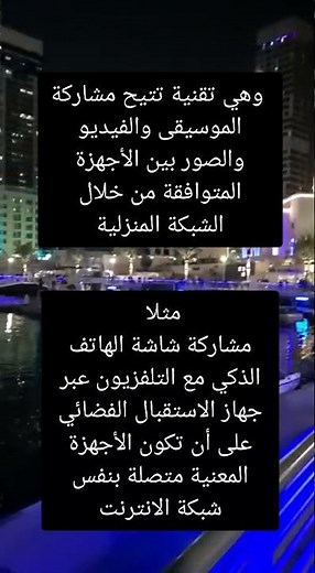 DLNA باختصار ...تقنية