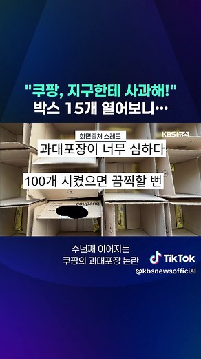 쿠팡 초코바 과대포장 논란