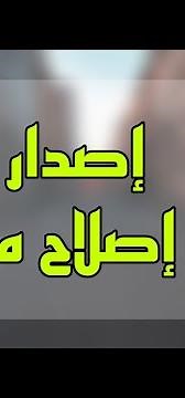 إصدار ورقة إصلاح مركبة | ابشر