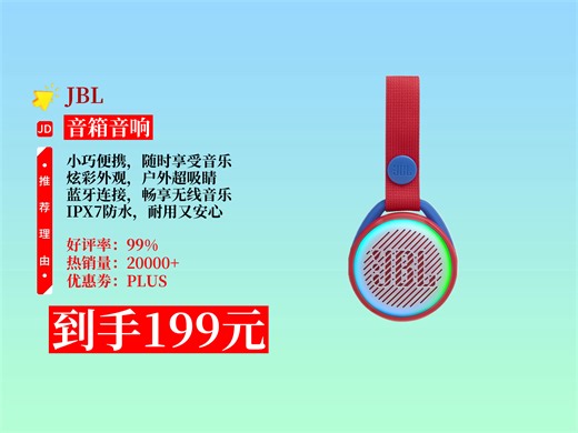 【音箱音响推荐】199元拿下JBLJRPOP音乐泡泡蓝牙音箱！随身便携，炫彩户外，IPX7级防水耐摔，樱桃红超好看！