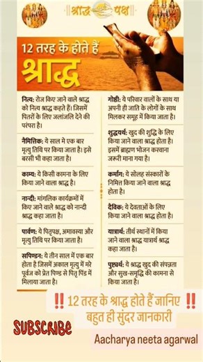 Ghar me shradh karne ki vidhi, पितृपक्ष श्राद्ध कर्म करने की विधि 🙏🌺🙏। , shardh ke 12 prakar