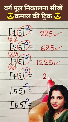 वर्ग मूल निकालना सीखें ✍️#khansir # #viral #maths #mathematica #mathas #education #omprakashdange