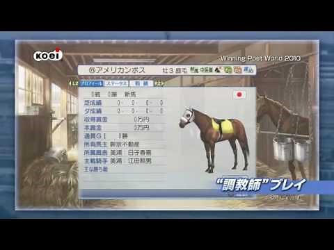 『Winning Post World 2010』 プロモーションムービー