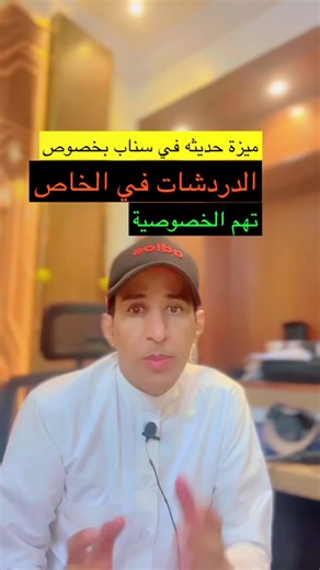إعدادات الخصوصية في سناب شات: كيفية حماية حسابك