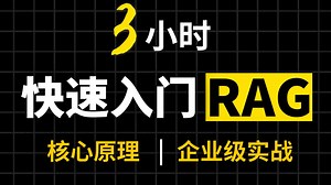 【RAG全套教程】全网最详细的大模型RAG实战教程！企业级项目实战 核心原理，手把手教你落地完整项目！基础入门到独立搭建RAG，全程干货，无废话！大模型/RAG