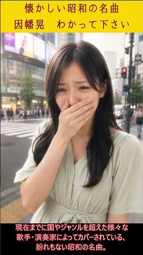 懐かしい#昭和の名曲#因幡晃#わかって下さい #昭和歌謡