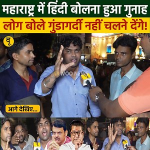 1.4M views · 50K reactions | Hindi Marathi Controversy: Maharashtra...