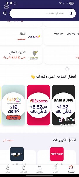 تطبيق شوب كاش: استرجاع النقود من المتاجر الشهيرة