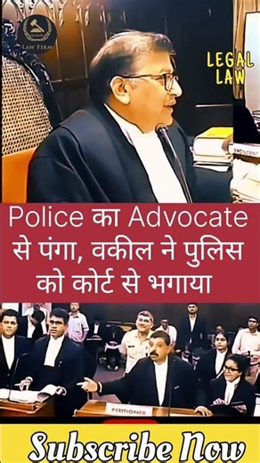 #Police का #Advocate से पंगा, वकील ने पुलिस को कोर्ट से भगाया #judge #reels #trend #shortsfeed