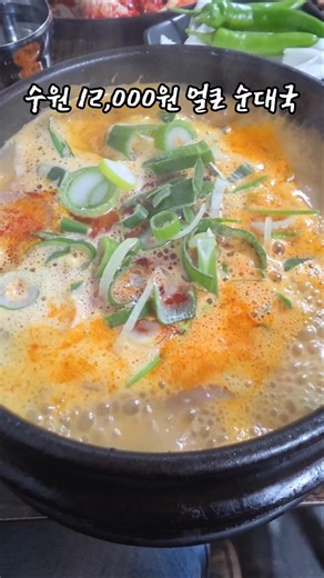 얼큰 순대 국밥 생각나면 가는 순대 국밥집!!