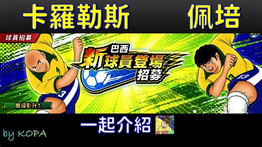 佩培 卡罗勒斯_Rising Sun_by KOPA [足球小将翼 梦幻队伍]