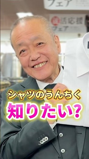 分かる人には分かる、シャツのうんちく、知りたい？【シャツの前立てについて】
