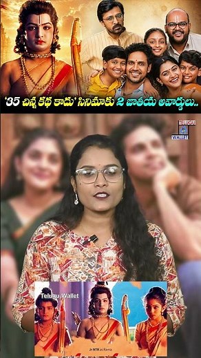 ఉత్తమ బాలల చిత్రంగా '35 చిన్న కథ కాదు' I 35 Chinna Katha Kaadu Wins Best Children’s Film