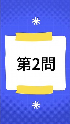 2026年版第4回全国1万人従業員エンゲージメント調査クイズ【その１】#エンゲージメントサーベイ #エンゲージメント向上 #調査 #エンゲージメント #人的資本経営 #従業員満足度 #離職防止