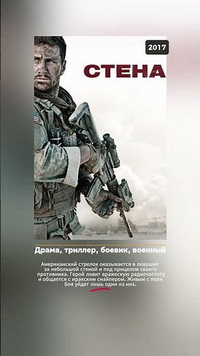 Лучшие фильмы про снайперов! #фильм #кино #фильмы #топ #подборкафильмов #фильмнавечер #снайпер