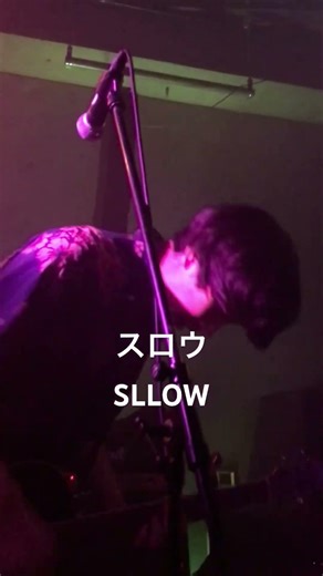 スロウ SLLOW