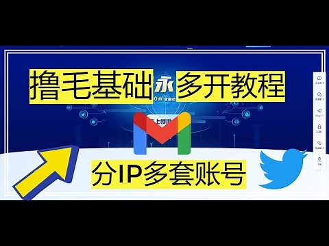 Hubstudio指纹浏览器丨新手完整基础教程丨批量账户，同步操作丨撸毛基础丨防止封号丨账户养号丨多IP丨