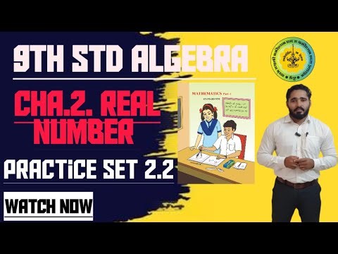 9th STD ALGEBRA | 2.Real Number | Practice Set 2.2 | Samim Sir
