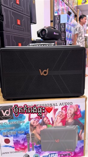 វីដេអូ​របស់ VD Audio Cambodia (@vd.audio.cambodia) ជាមួយ original sound - VD Audio Cambodia