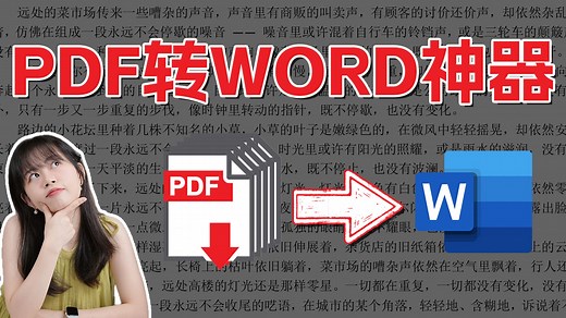 PDF转Word还在花冤枉钱？我搭了个免费的转换神器，手把手教学
