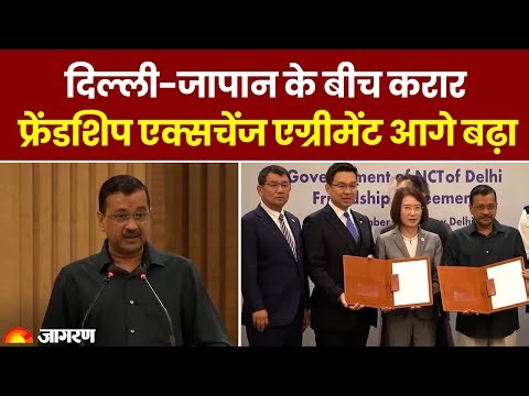 Delhi News: दिल्ली-जापान के बीच करार, फ्रेंडशिप एक्सचेंज एग्रीमेंट आगे बढ़ा