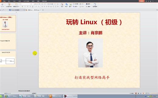 玩转Linux-11-使用WinSCP软件在windows和Linux中进行文件传输