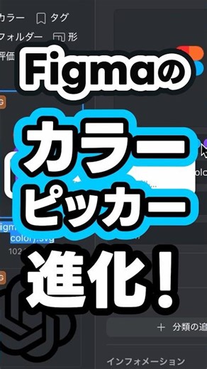 Figmaのカラーピッカーが進化！ #shorts #figma #フィグマ #mcp #coding #claudecode #code #コーディング #web3