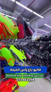 49K views · 1.6K reactions | فاليو باغ راس الخيمة .. ابتداء من 25-8-2023 لغاية 30-8-2023 … الموقع  https://maps.app.goo.gl/XjMwYro2U6SjyfyY8?g_st=ic | نوح استغل الفرصة | Facebook