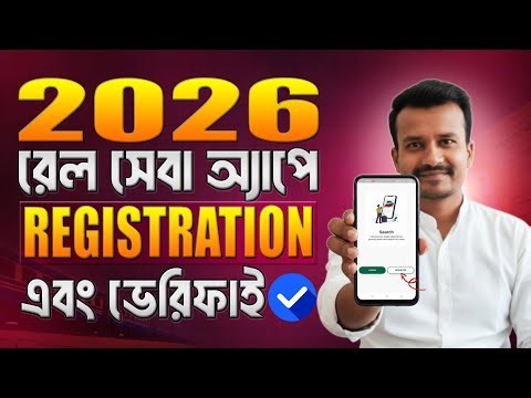 রেল সেবা একাউন্ট খোলার নতুন নিয়ম 2026 | Rail Sheba App Registration | Tech Rabbani