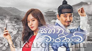 Sihina Charikawe Episode 42 | Col3neg Television