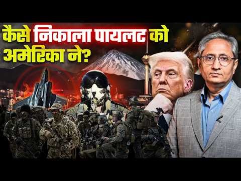 Know the A to Z story of the rescue of the American pilot in this report.